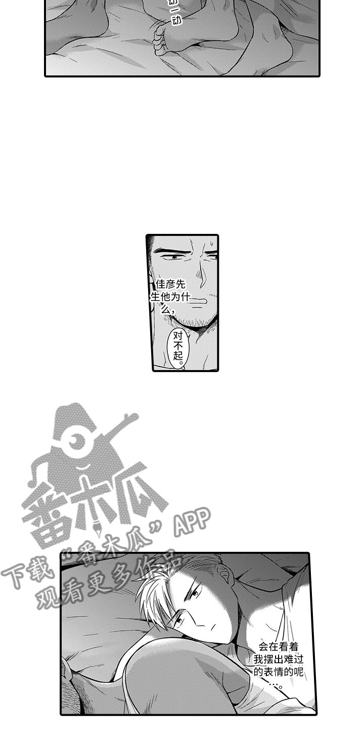 取向狙击漫画,第14章：峰回路转2图
