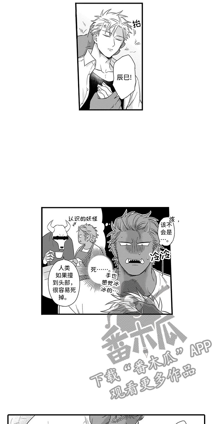 取向狙击漫画,第20章：不是人5图