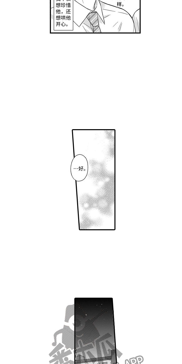 取向狙击漫画,第4章：充电3图