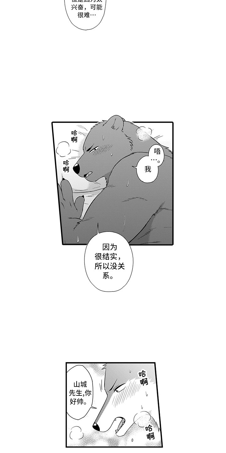 取向狙击漫画,第18章：可爱1图