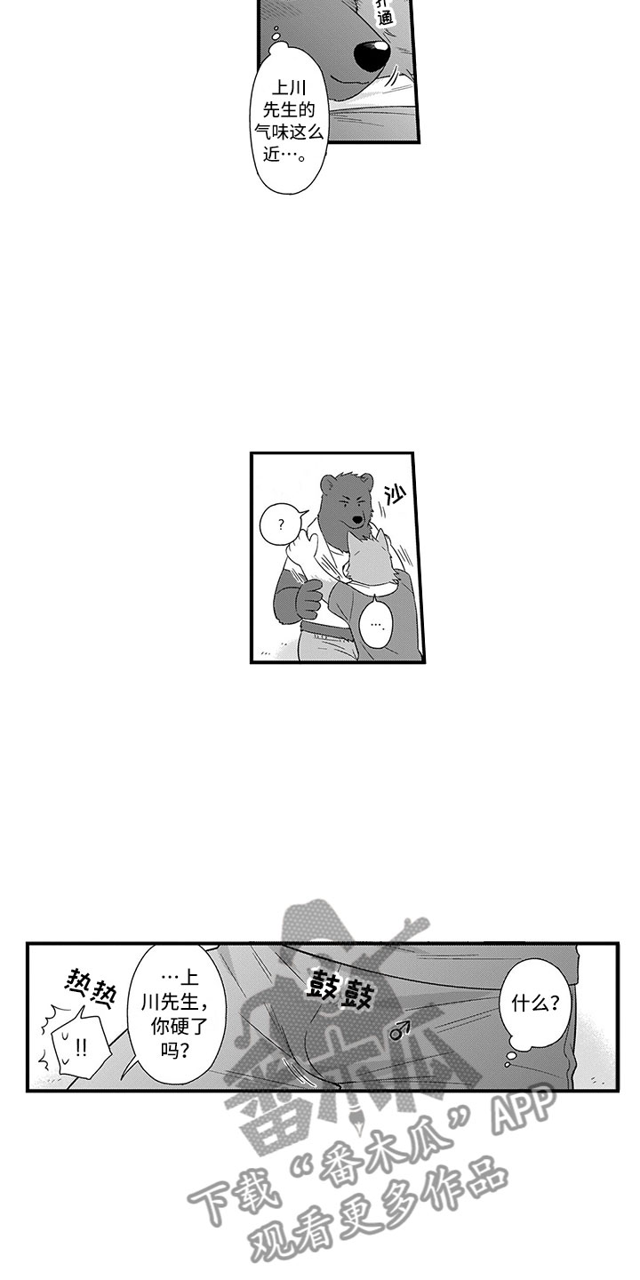 取向狙击漫画,第18章：可爱2图