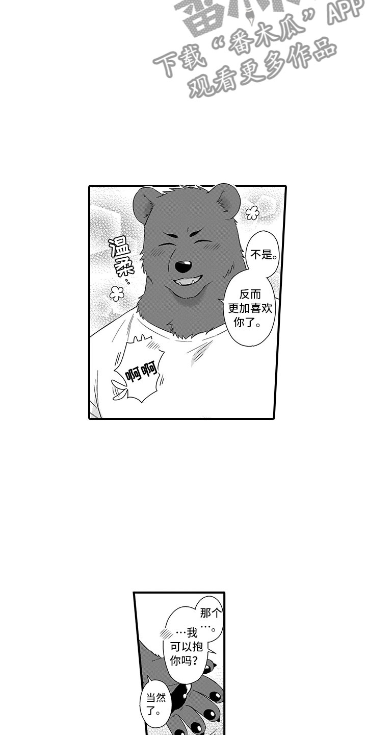 取向狙击漫画,第18章：可爱5图