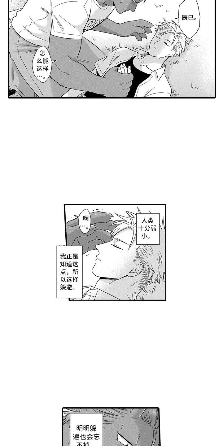 取向狙击漫画,第20章：不是人1图