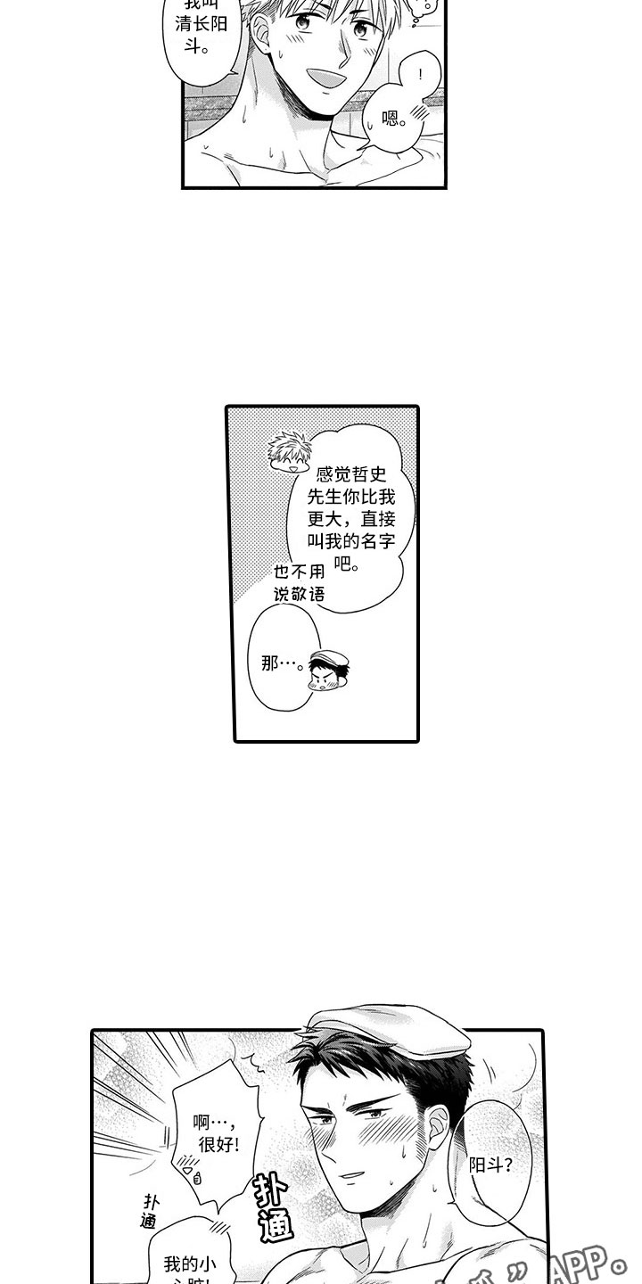 取向狙击漫画,第11章：铜墙铁壁4图