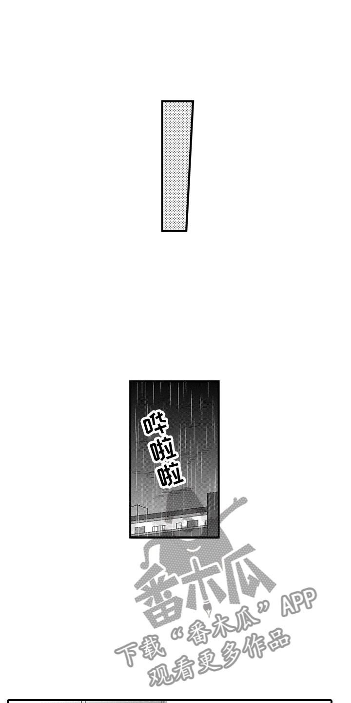 取向狙击漫画,第22章：猫咪3图