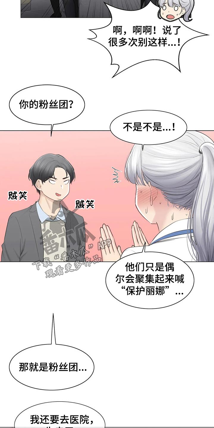神堂效应漫画,第195章：联系上了3图