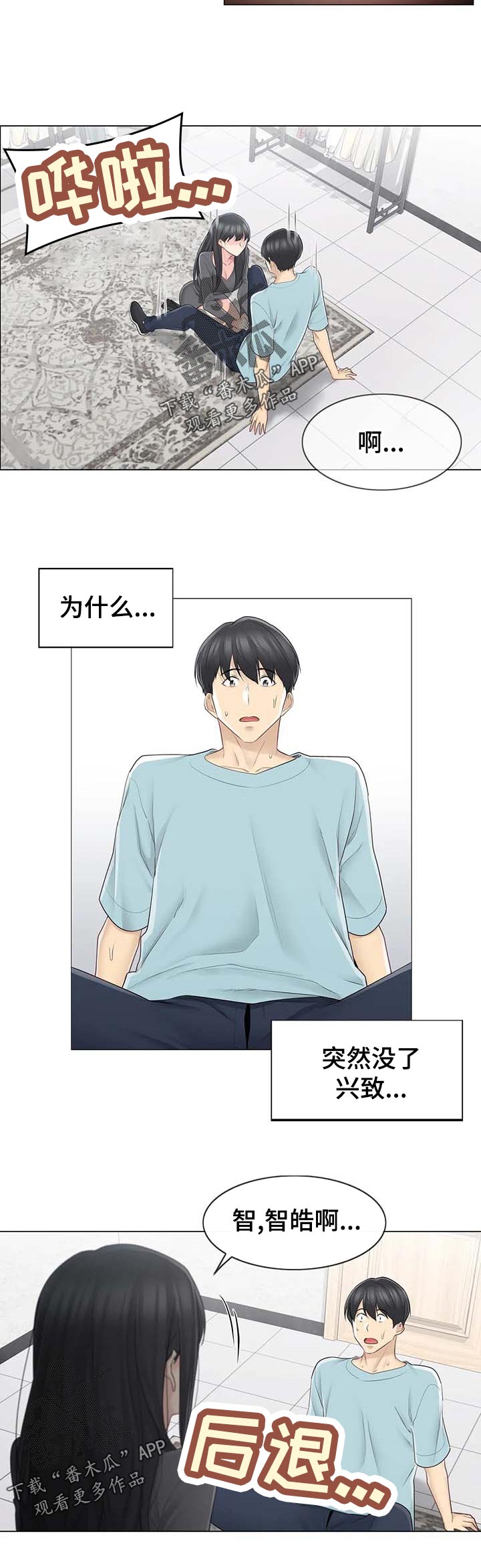 神堂效应漫画,第108章：奇怪1图