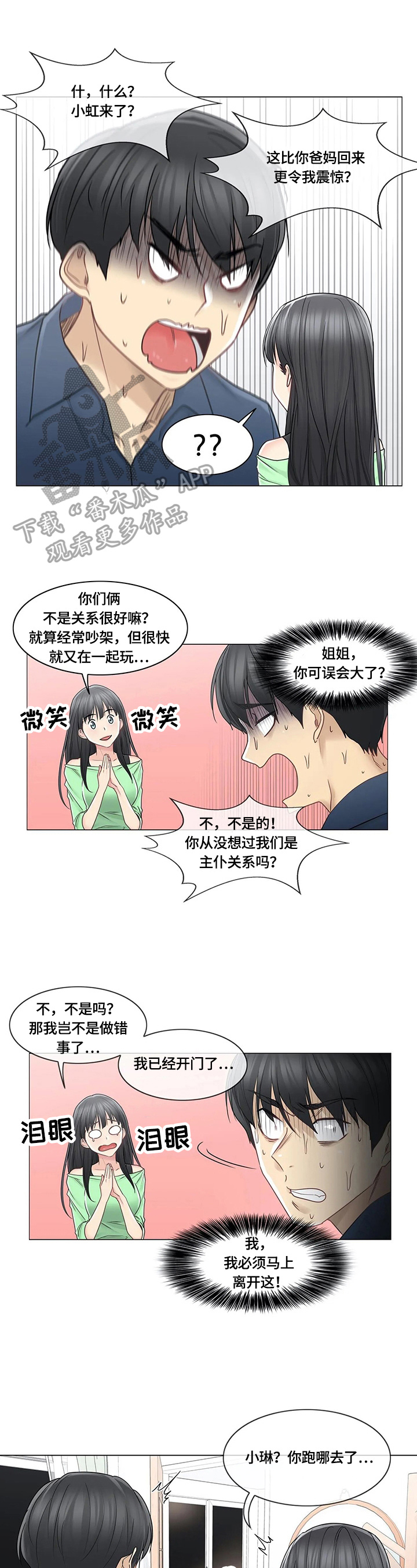 神堂效应漫画,第69章：慌张3图