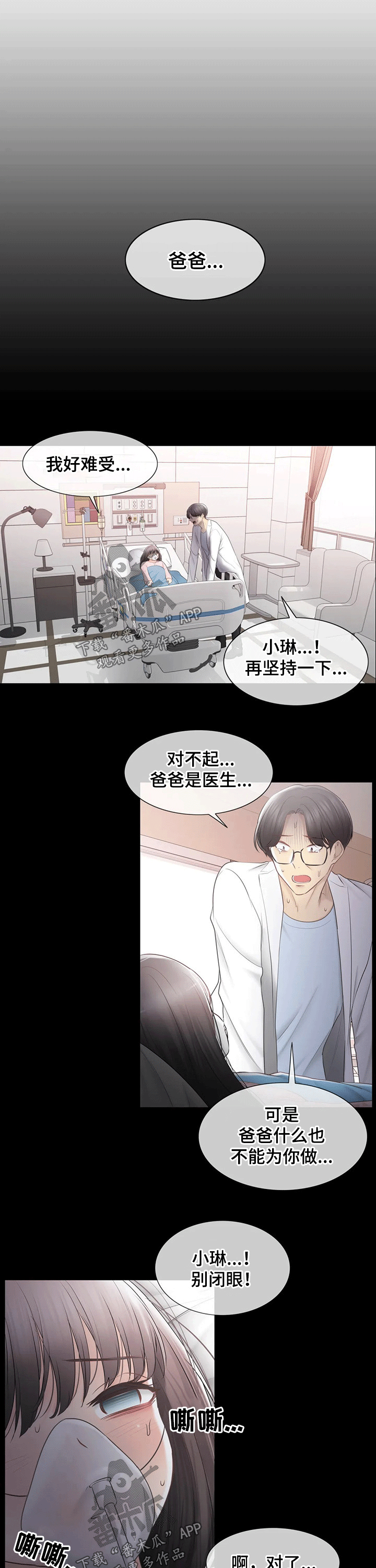 神堂效应漫画,第175章：晕倒3图