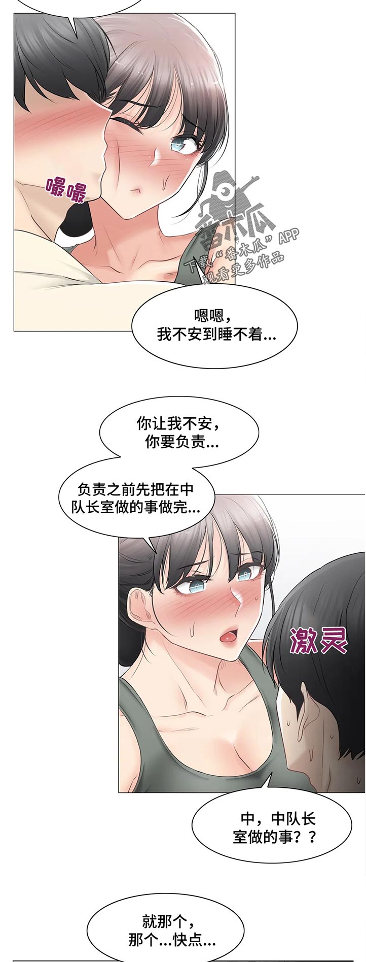 神堂效应漫画,第139章：中对长？5图