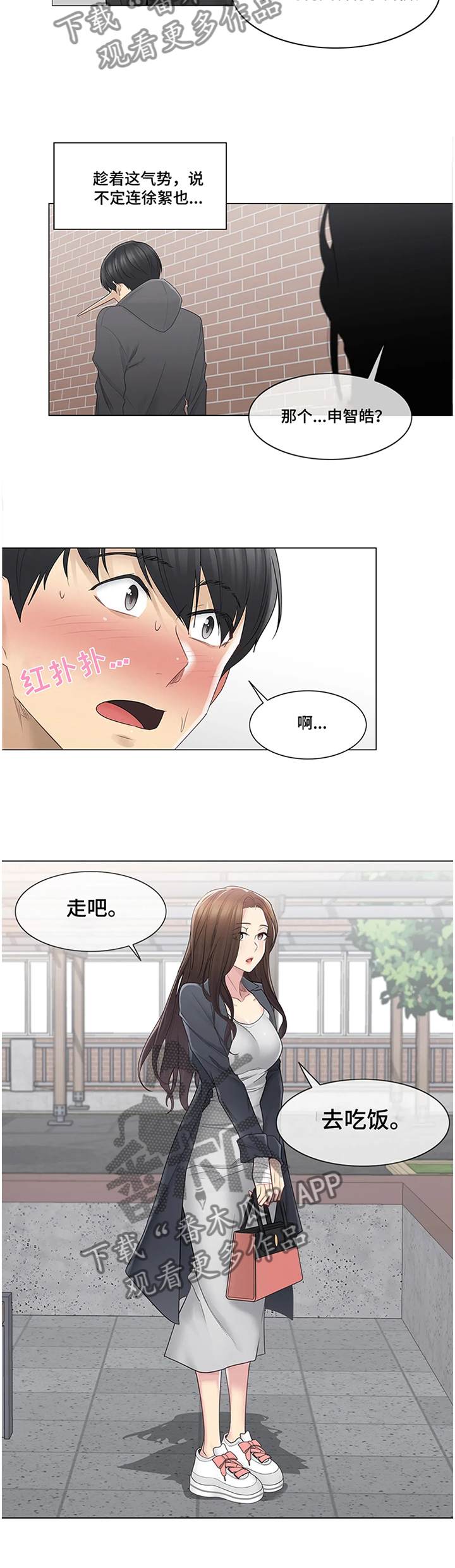 神堂功效与作用漫画,第80章：变化1图