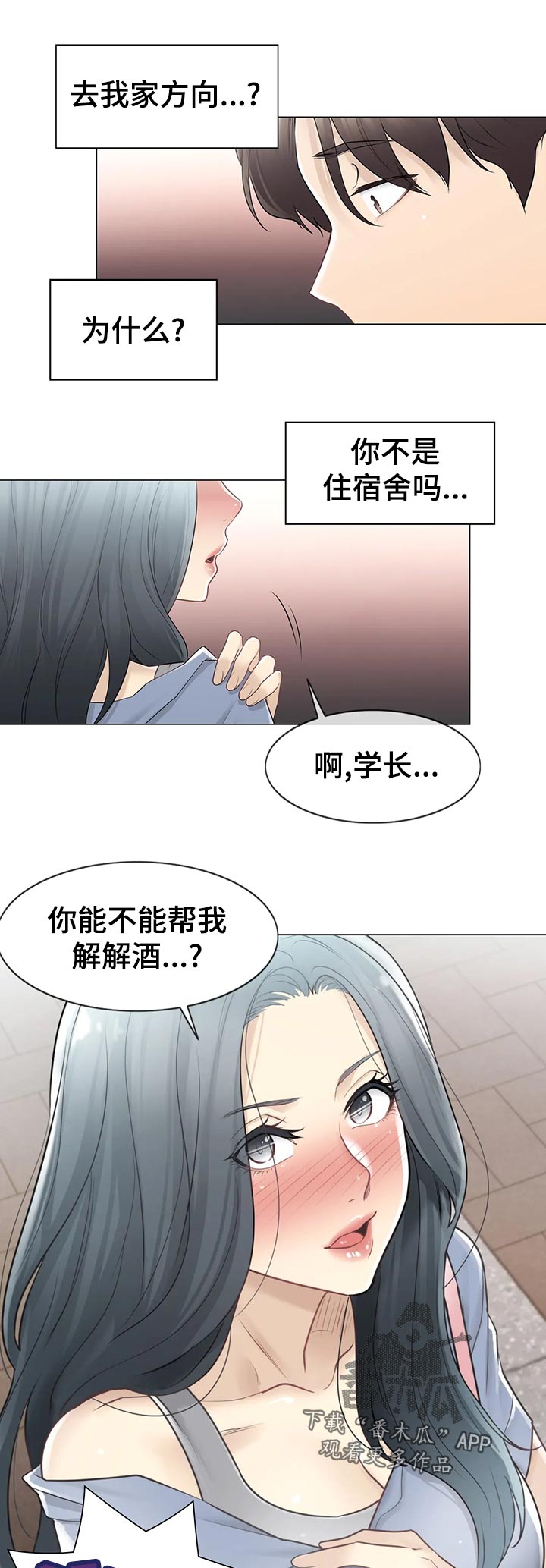神堂效应漫画免费阅读漫画,第115章：好奇心1图