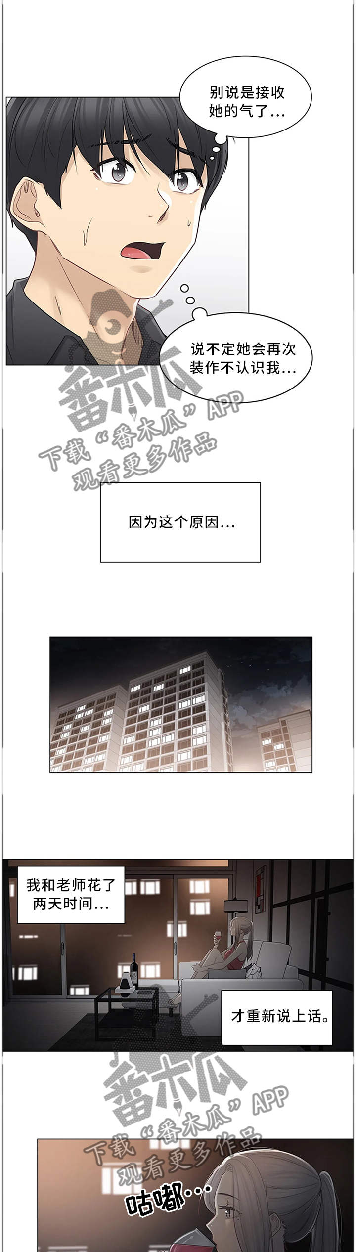 神堂效应漫画,第61章：和好3图