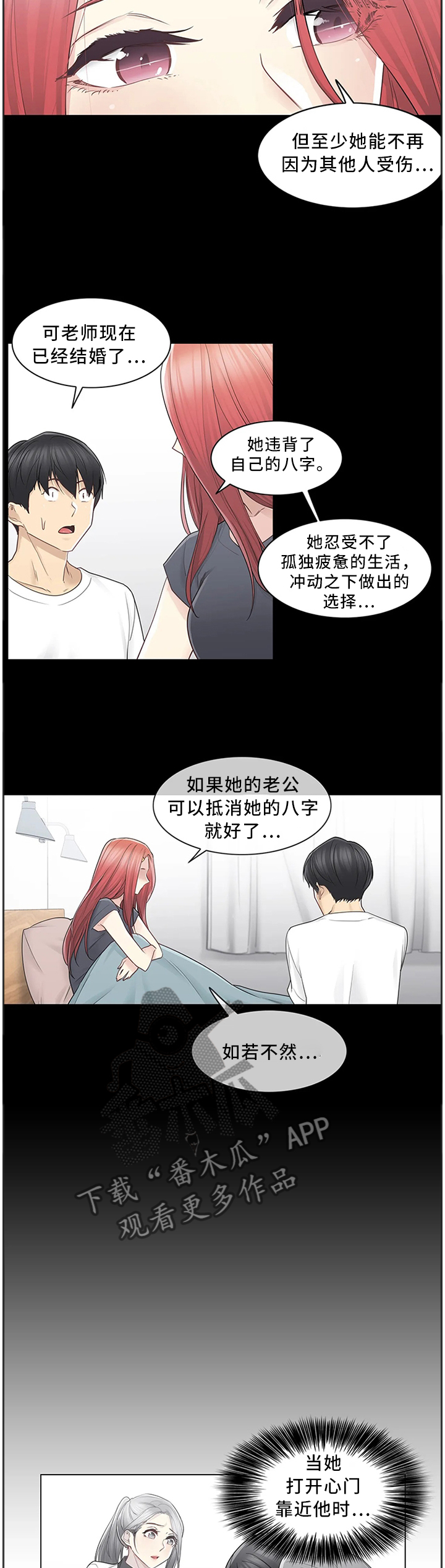 神堂效应漫画,第61章：和好2图