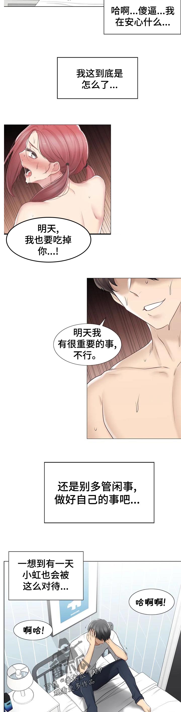 神堂效应漫画,第132章：不多管闲事3图