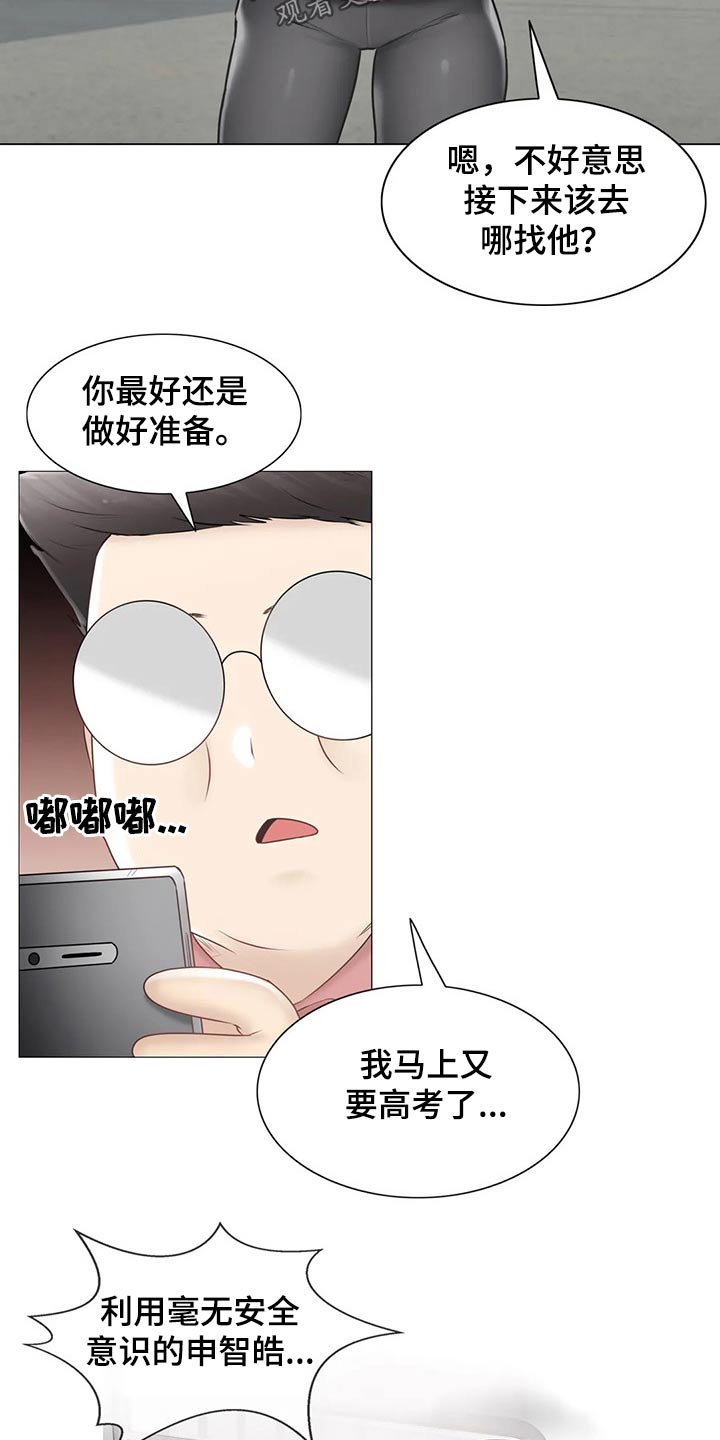神堂效应漫画,第190章：逃跑2图
