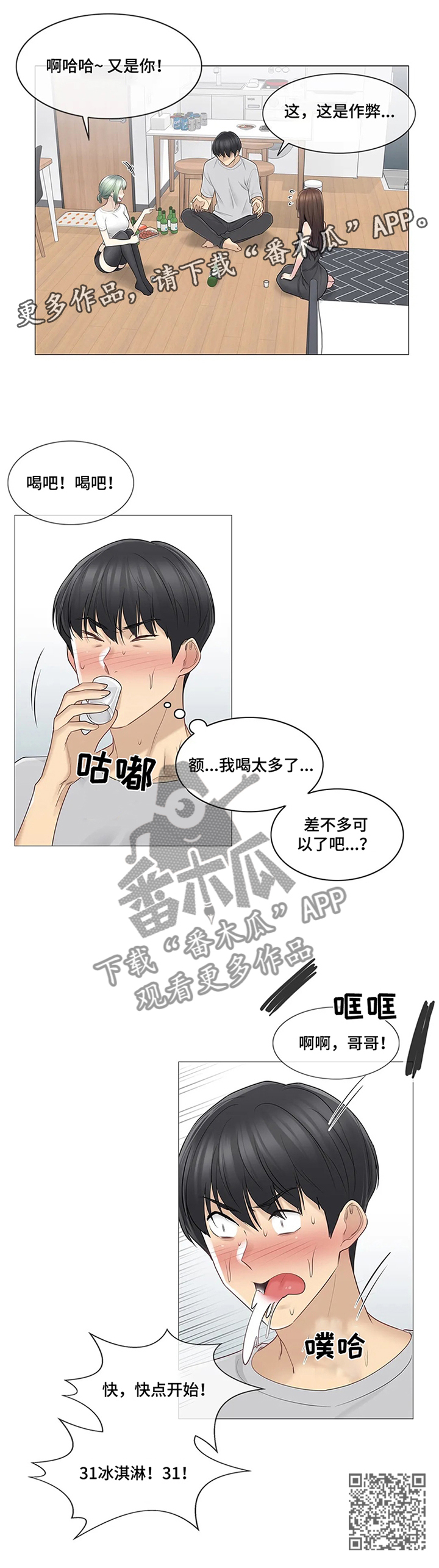 神堂效应漫画,第90章：争吵2图