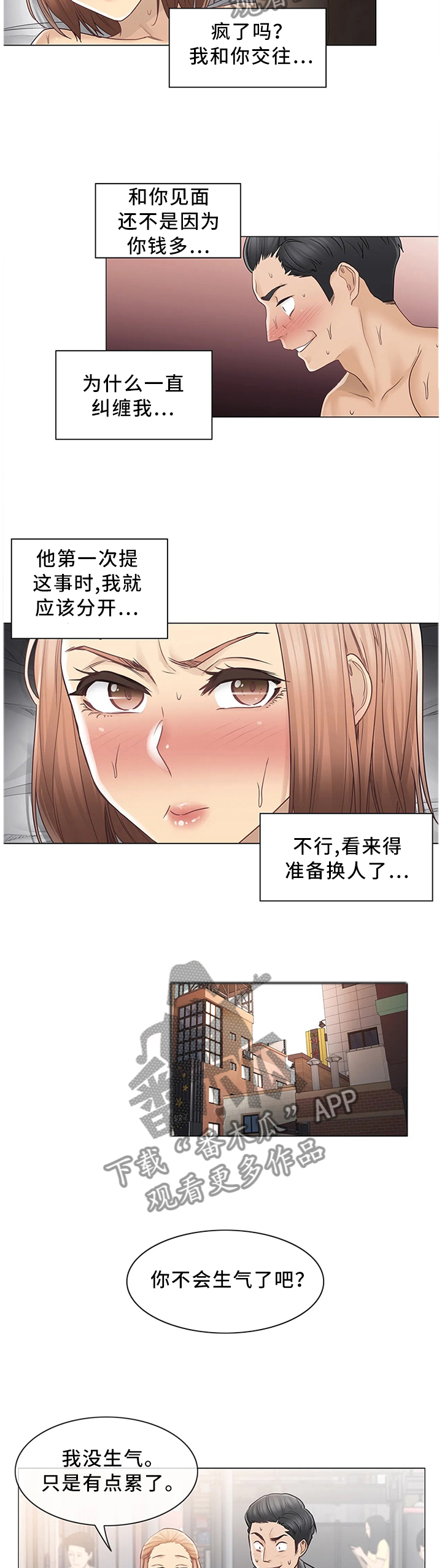 神堂沟温泉哪家好漫画,第70章：换人5图