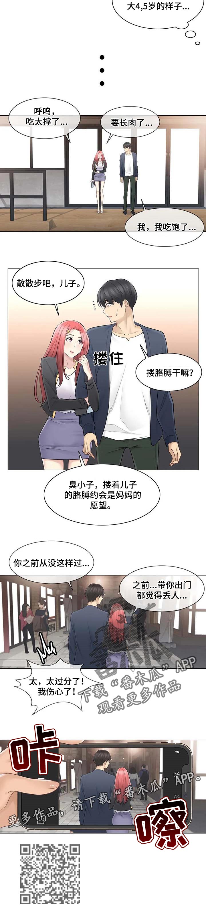 神堂效应漫画,第97章：相爱相杀5图
