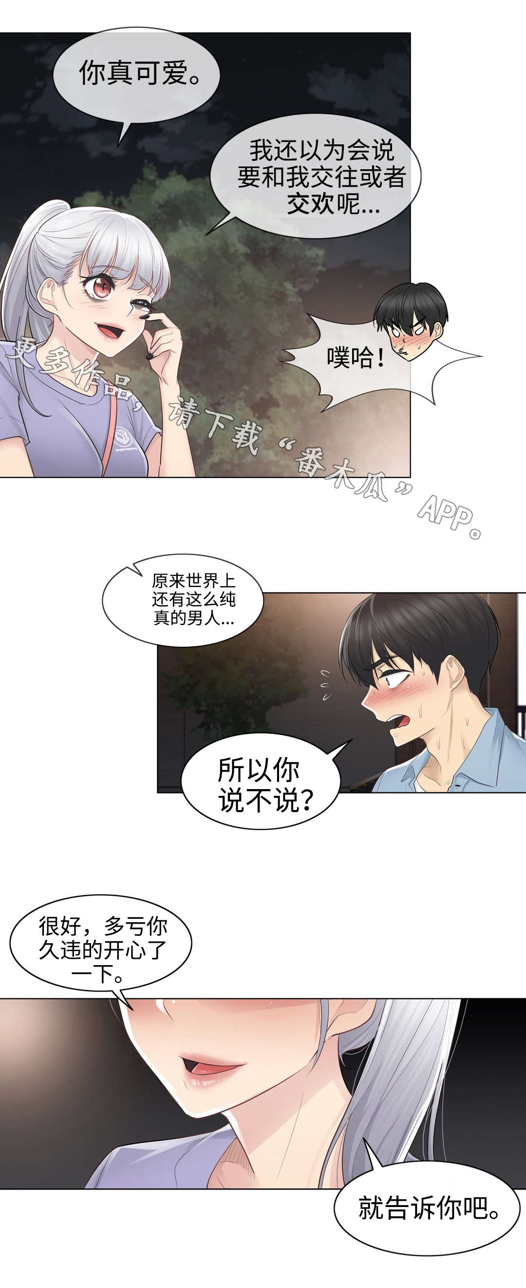 神堂效应漫画,第26章：约定4图