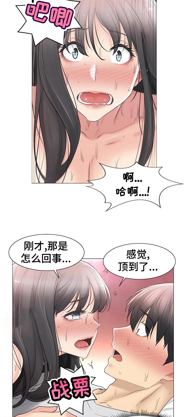 神堂效应漫画,第126章：不太懂4图