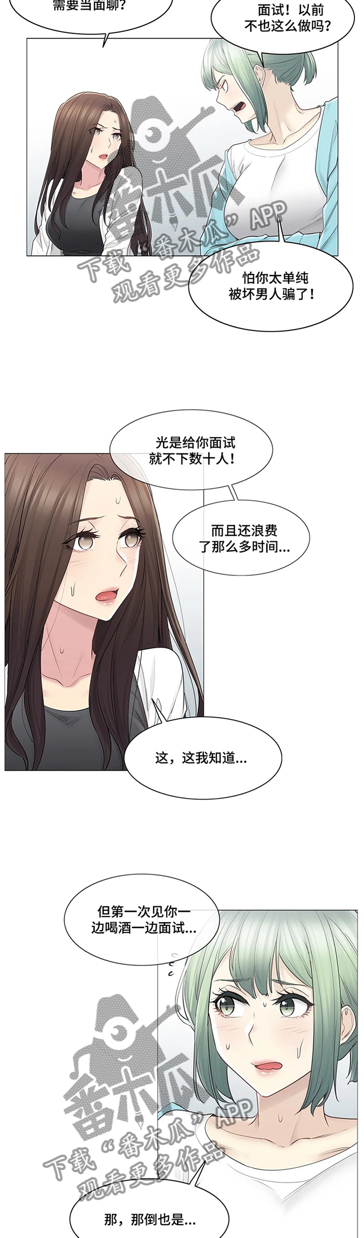 神堂效应漫画,第90章：争吵3图
