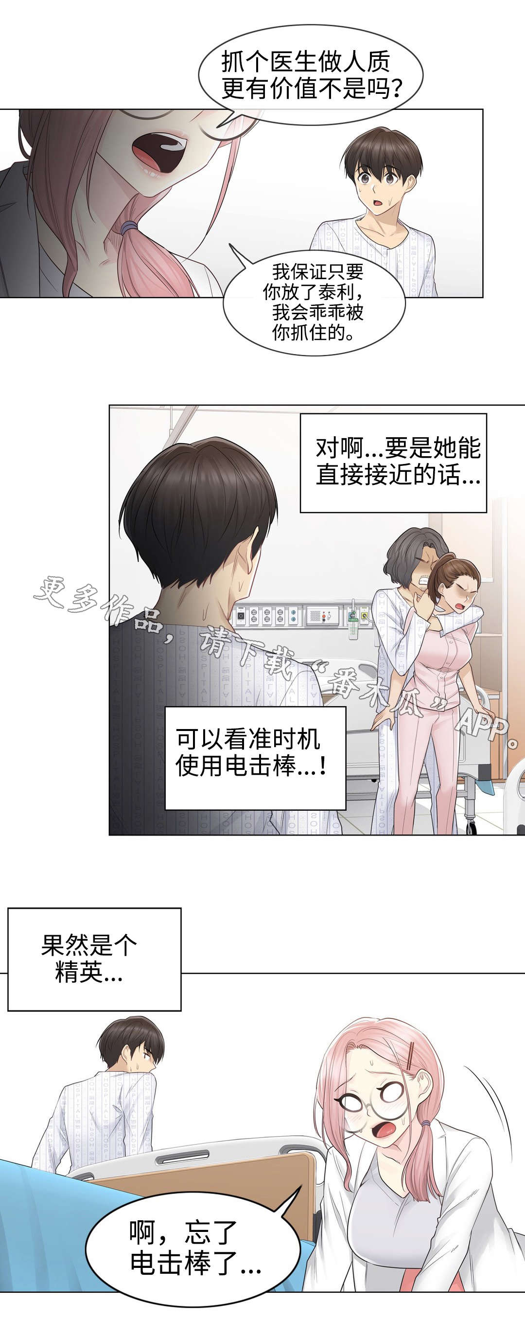 神堂效应漫画,第20章：建议4图