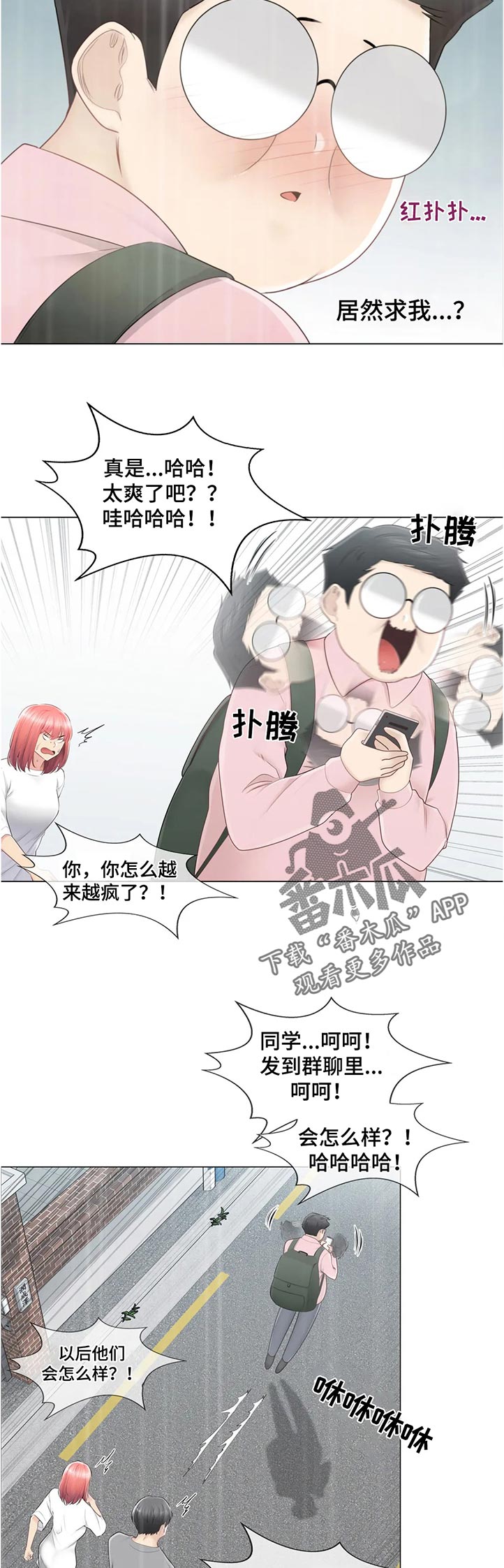 神堂效应漫画,第148章：什么情况3图