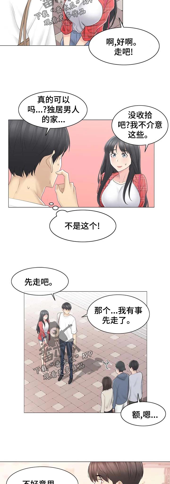 神堂效应漫画,第110章：回炉重造4图
