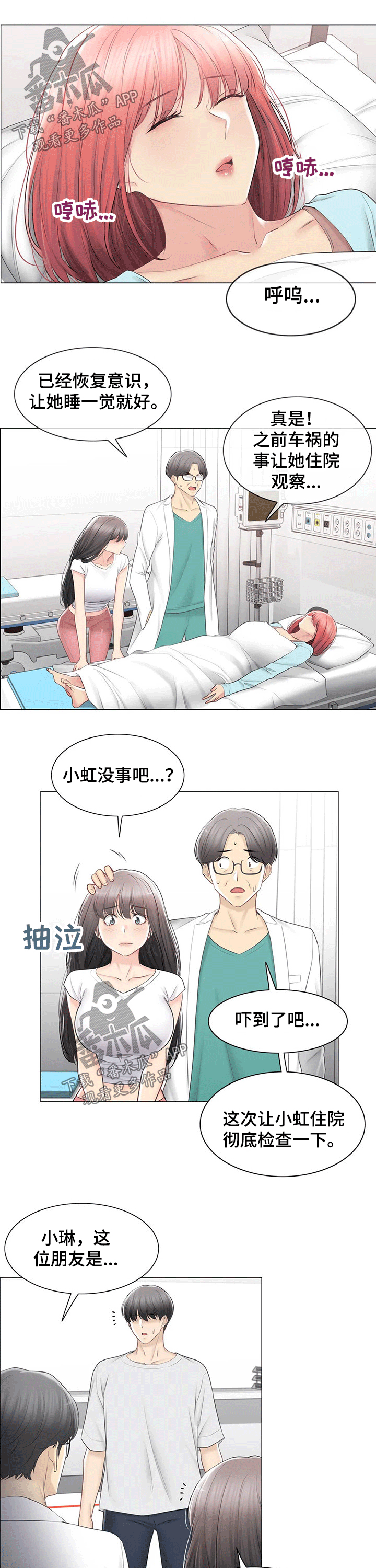 神堂效应漫画,第175章：晕倒1图