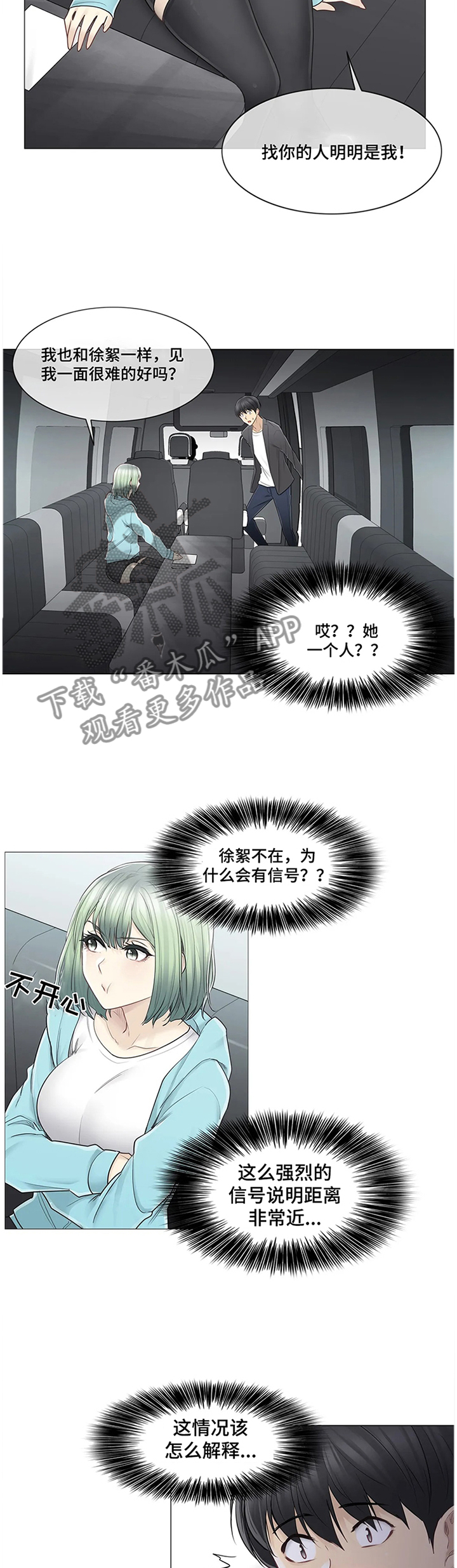 神堂效应漫画,第85章：私下联系1图