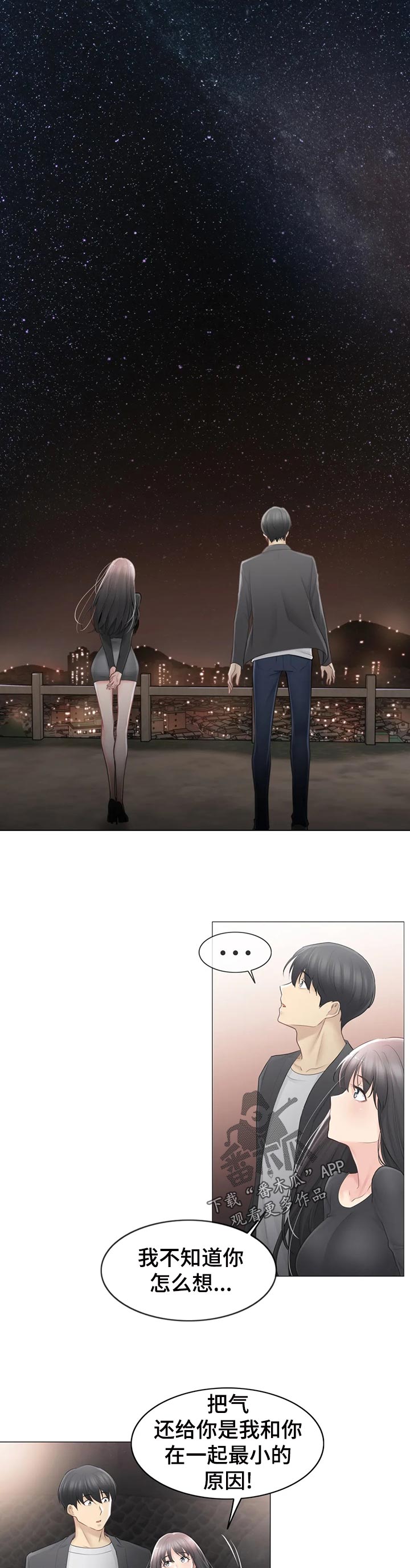 神堂效应漫画,第121章：想被爱4图