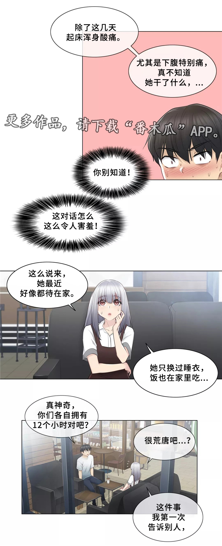 神堂效应漫画,第34章：你的故事4图