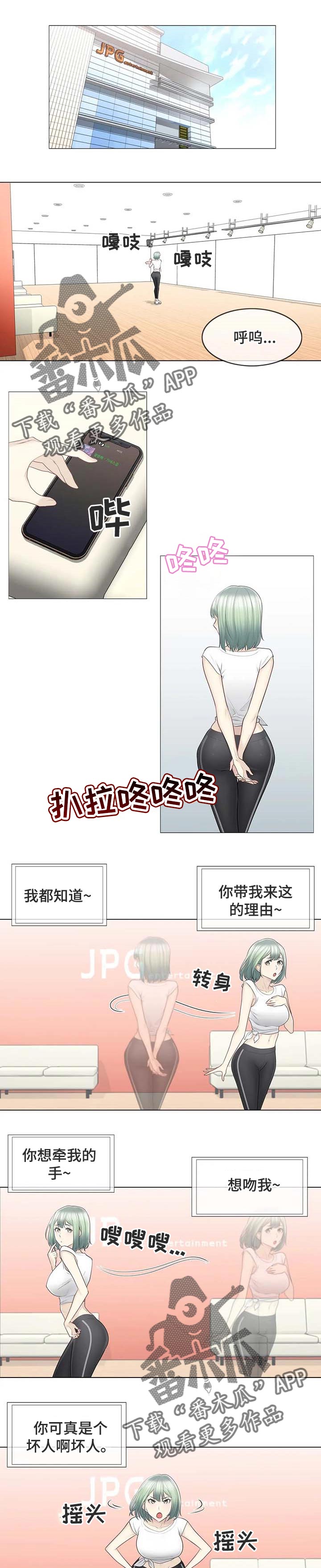 神堂湾在哪里漫画,第99章：吃醋1图