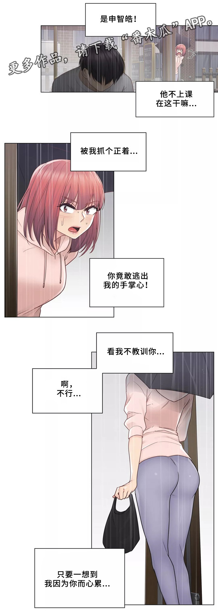 神堂效应漫画,第42章：新的女人5图