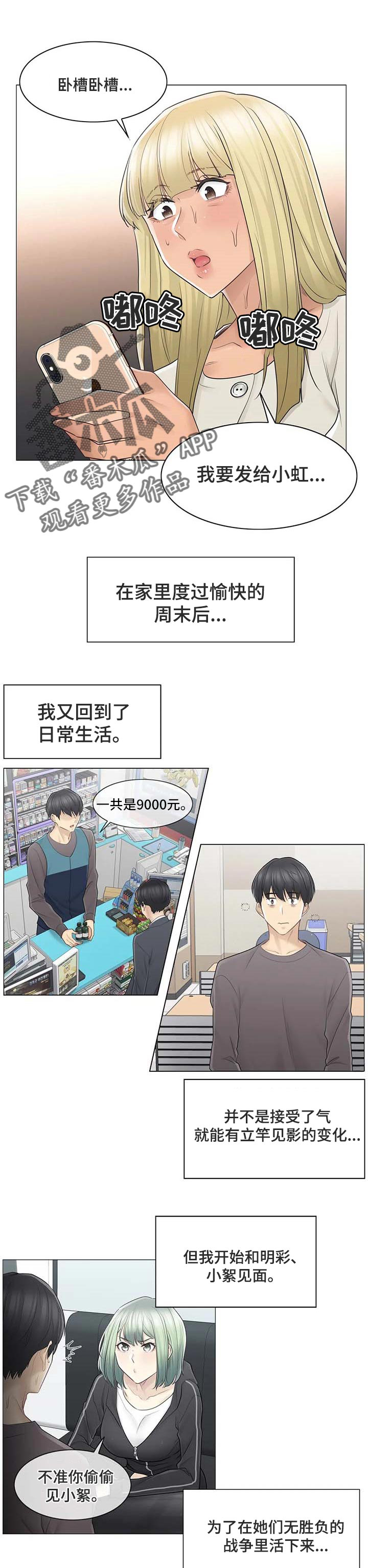 神堂效应漫画,第98章：都开始出现问题1图