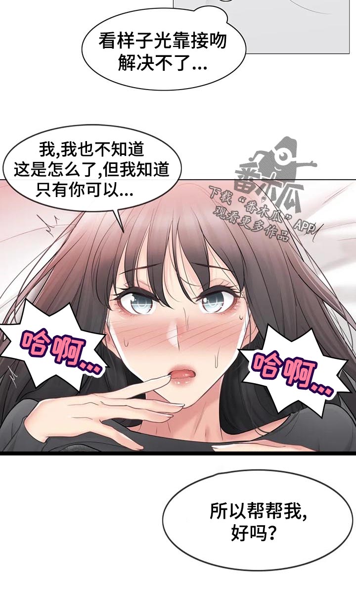 神堂效应漫画,第123章：上楼2图