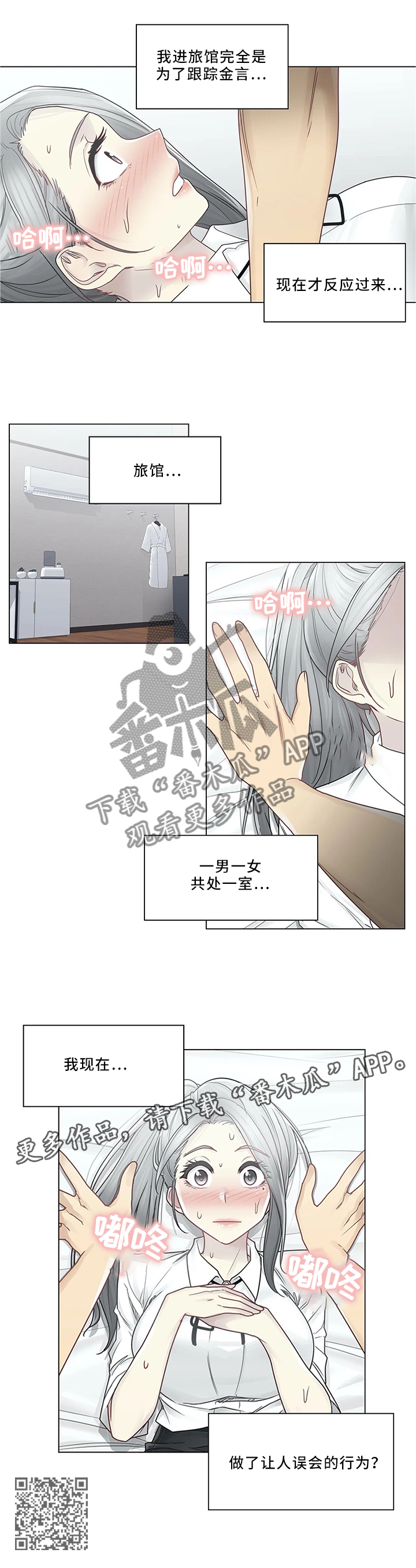 神堂效应漫画,第53章：误会的行为5图