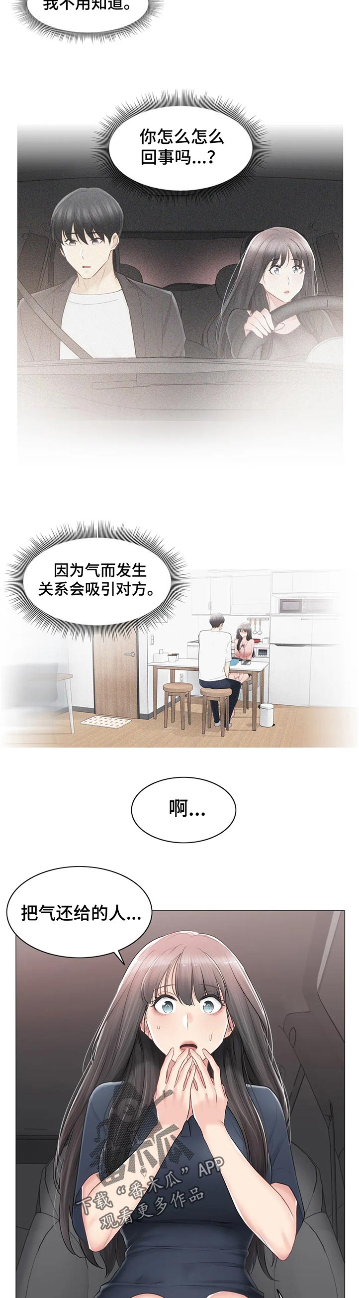 神堂效应漫画,第144章：太乱了4图