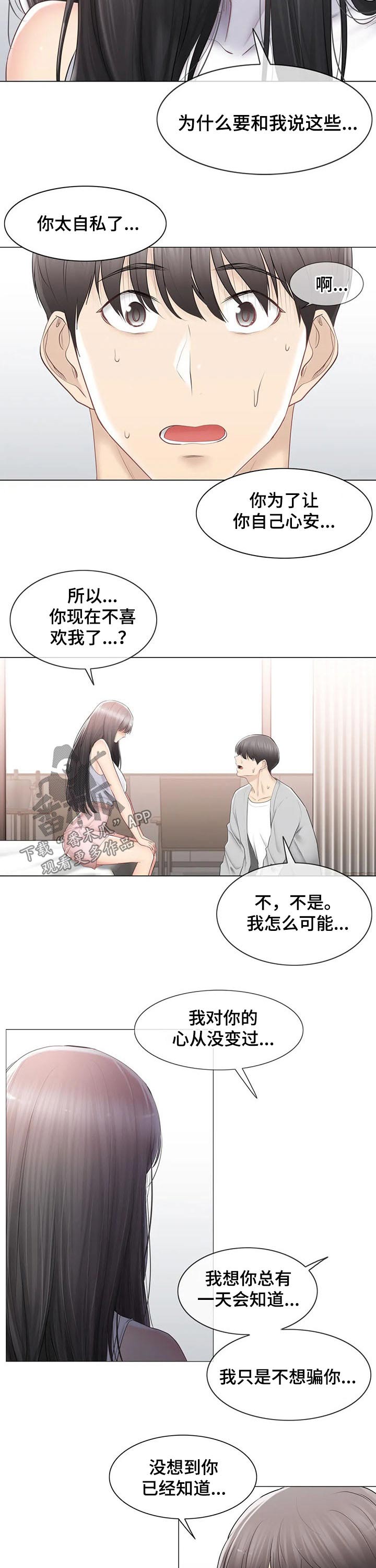 神堂效应漫画免费阅读漫画,第162章：体谅3图