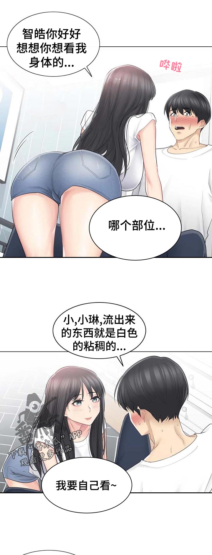 神堂效应漫画,第112章：表里不一1图