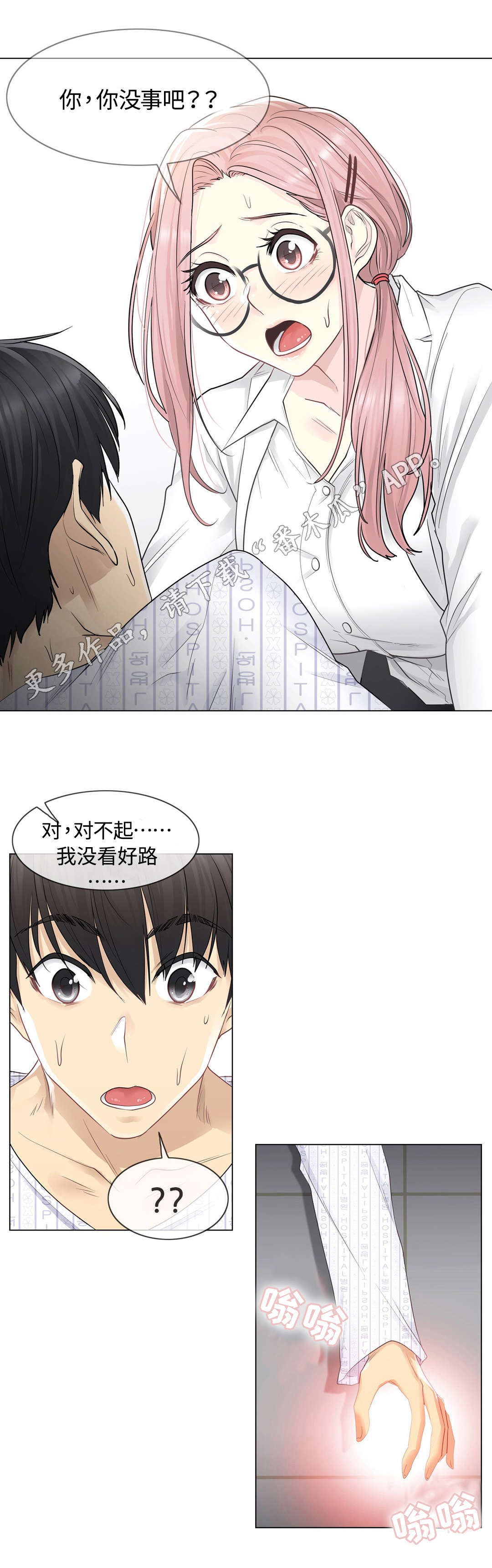 神堂效应漫画,第13章：第二个2图