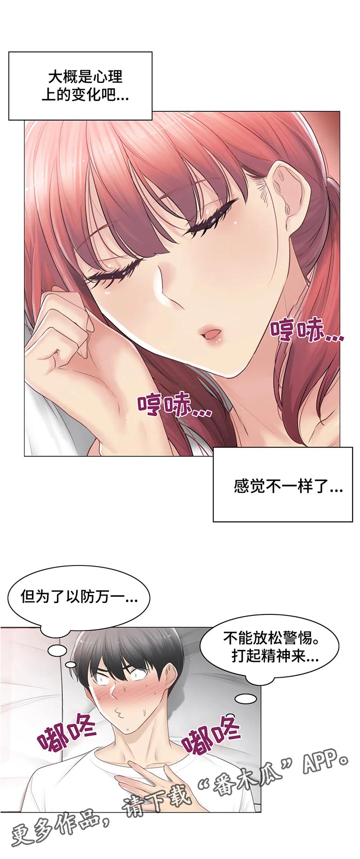 神堂湾后续漫画,第143章：难过3图