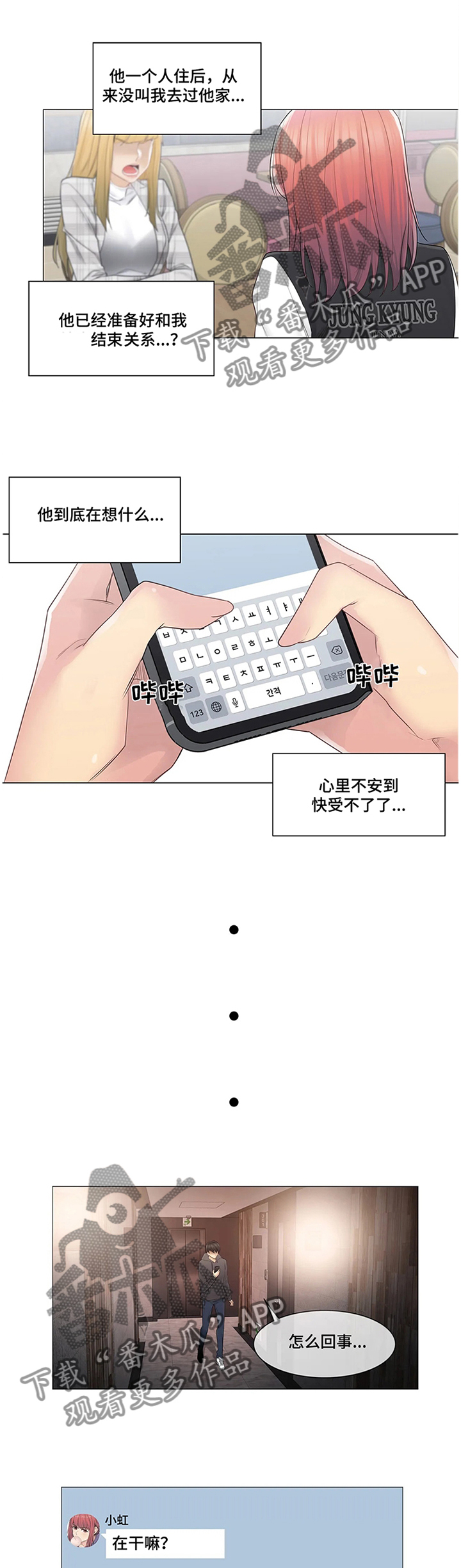 神堂效应漫画免费阅读漫画,第84章：试图挽留1图