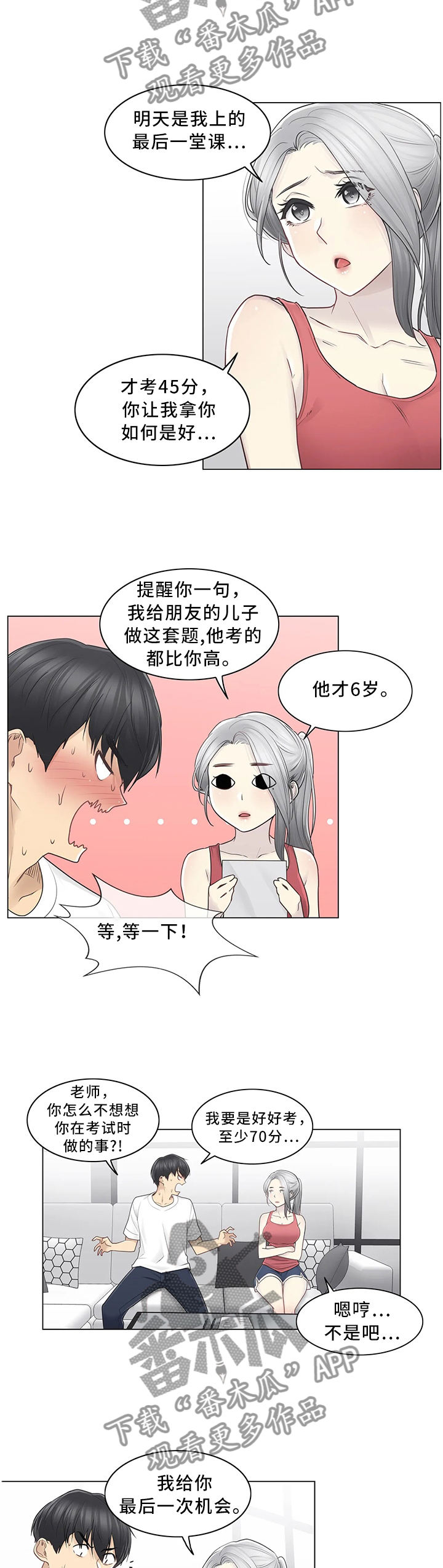 神堂效应漫画,第62章：奖励3图