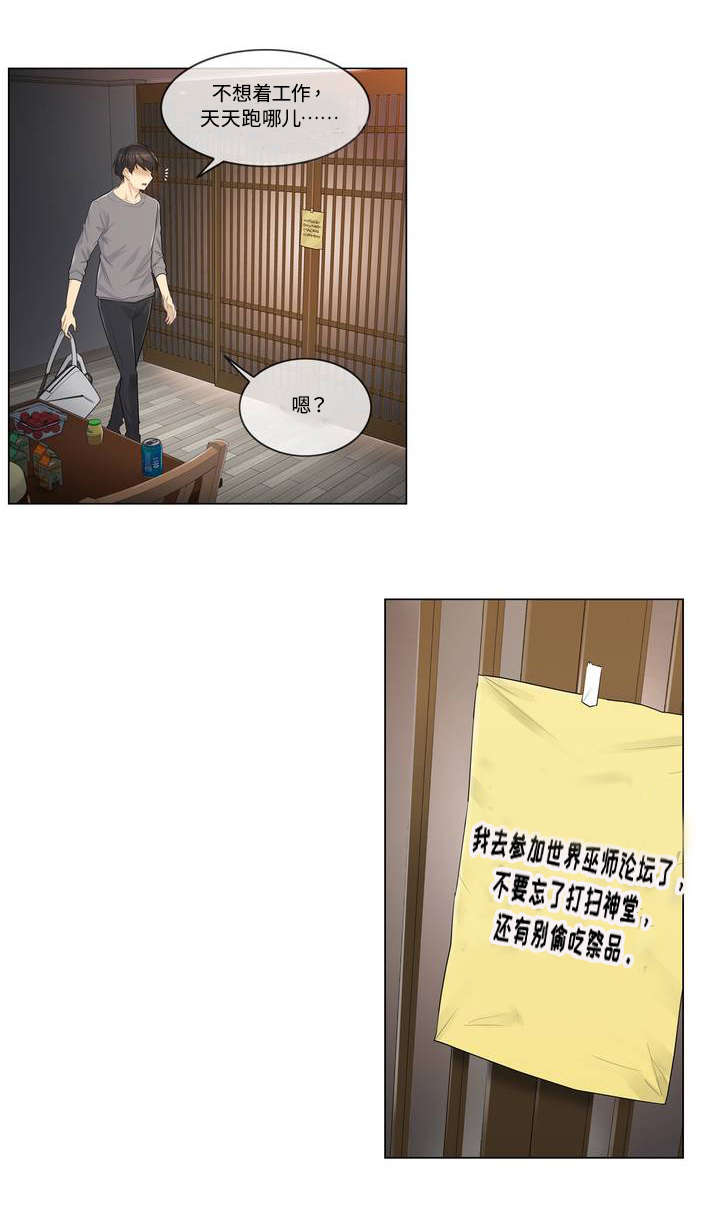 神堂峪图片漫画,第2章：祈祷4图