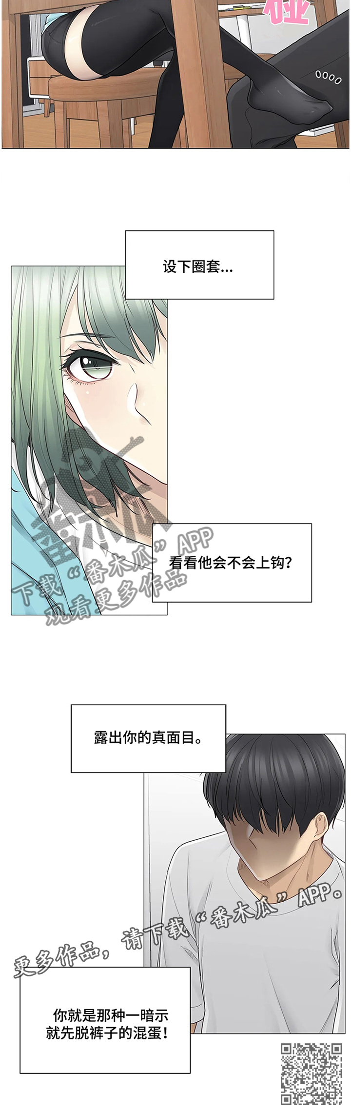 神堂效应漫画,第87章：喝酒2图
