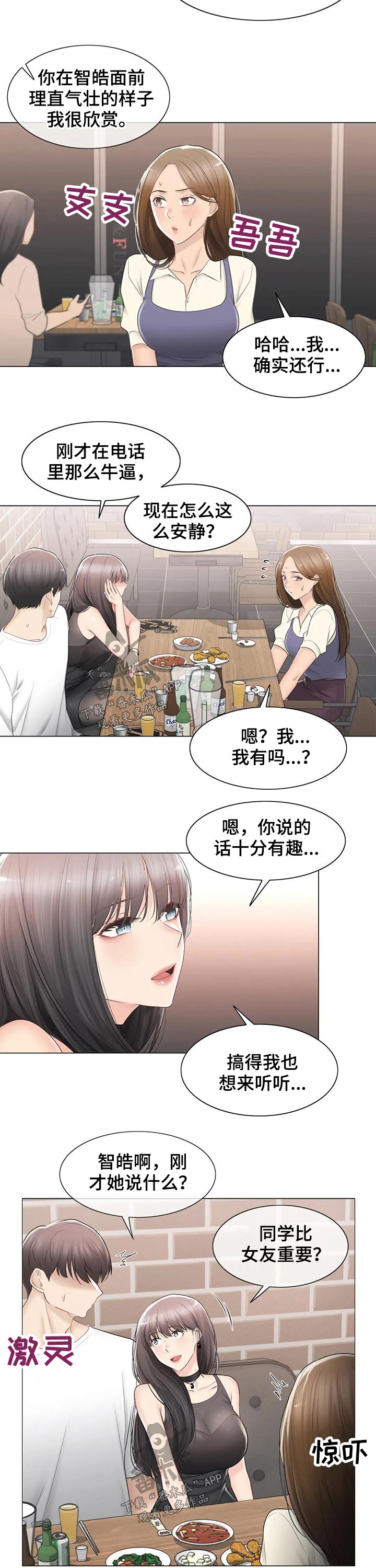 神堂效应漫画,第170章：打击4图
