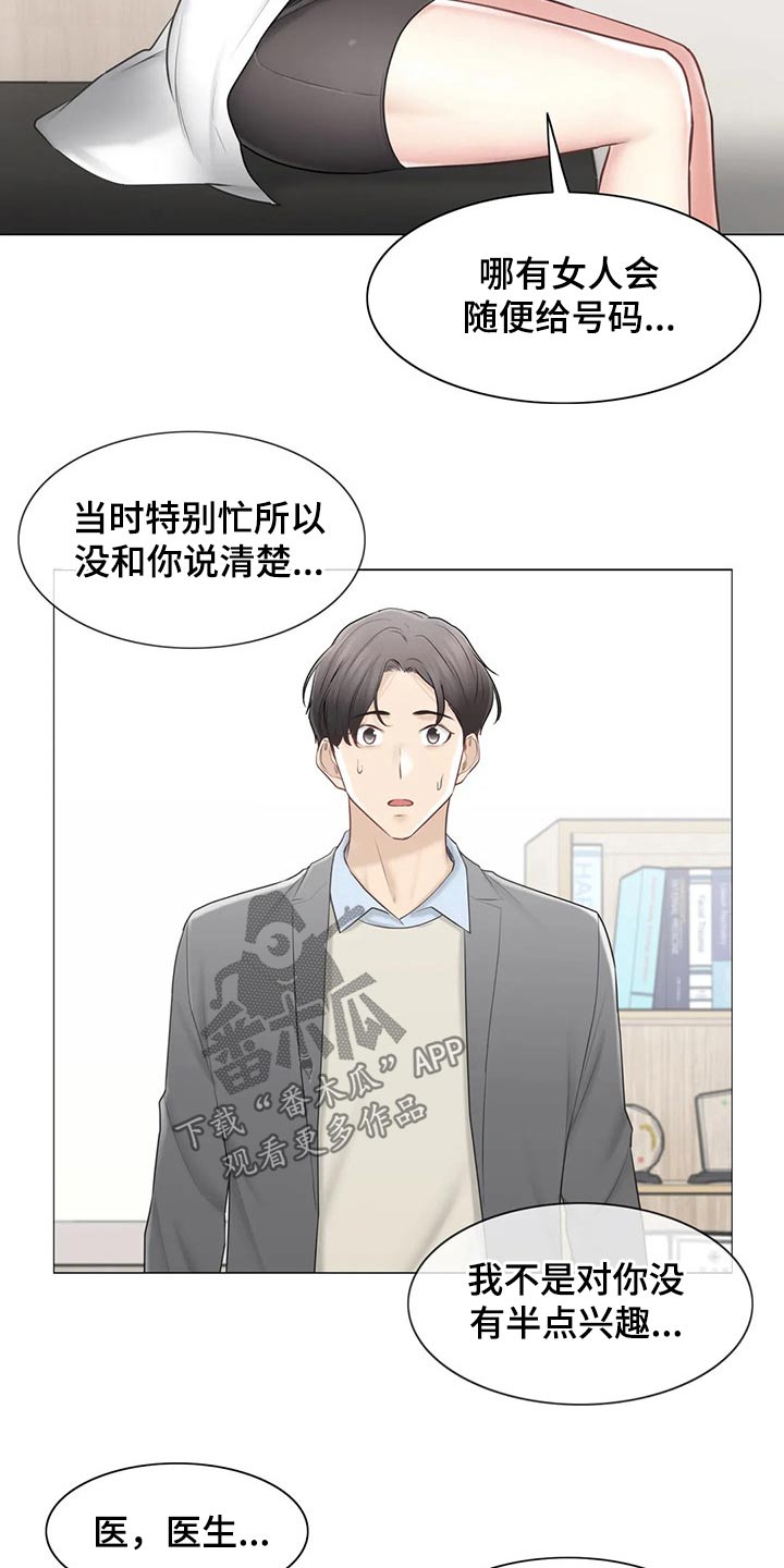 神堂效应漫画,第196章：医生1图