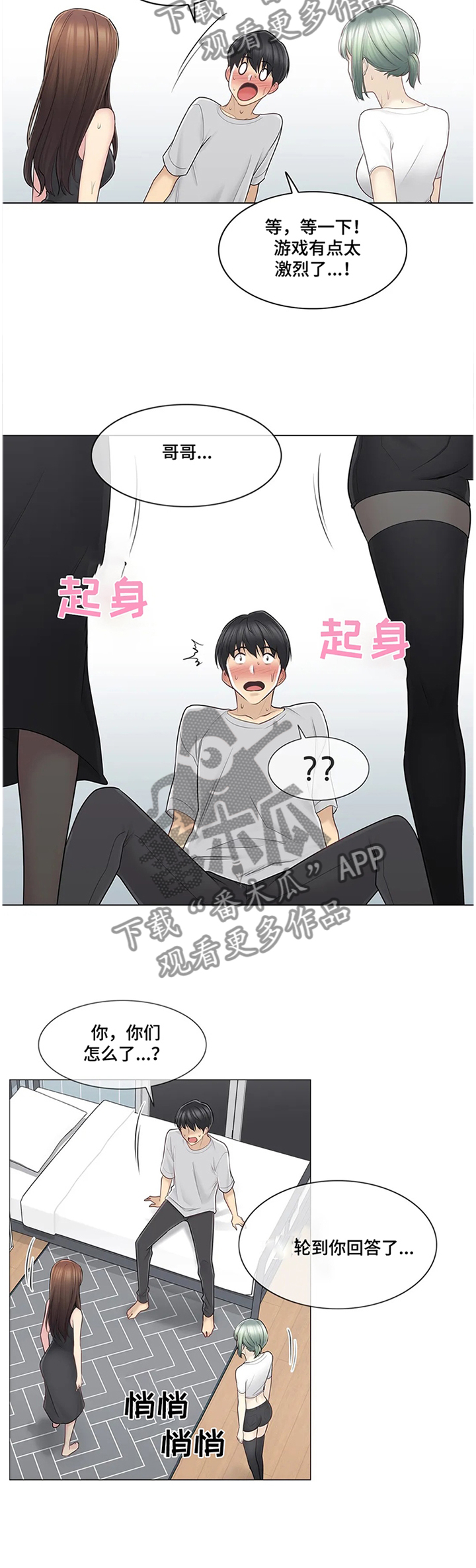 神堂效应漫画,第91章：利用1图